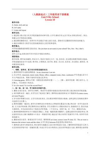 三年级英语下册 Unit 9 Lesson 50(1)教案 人教版新起点
