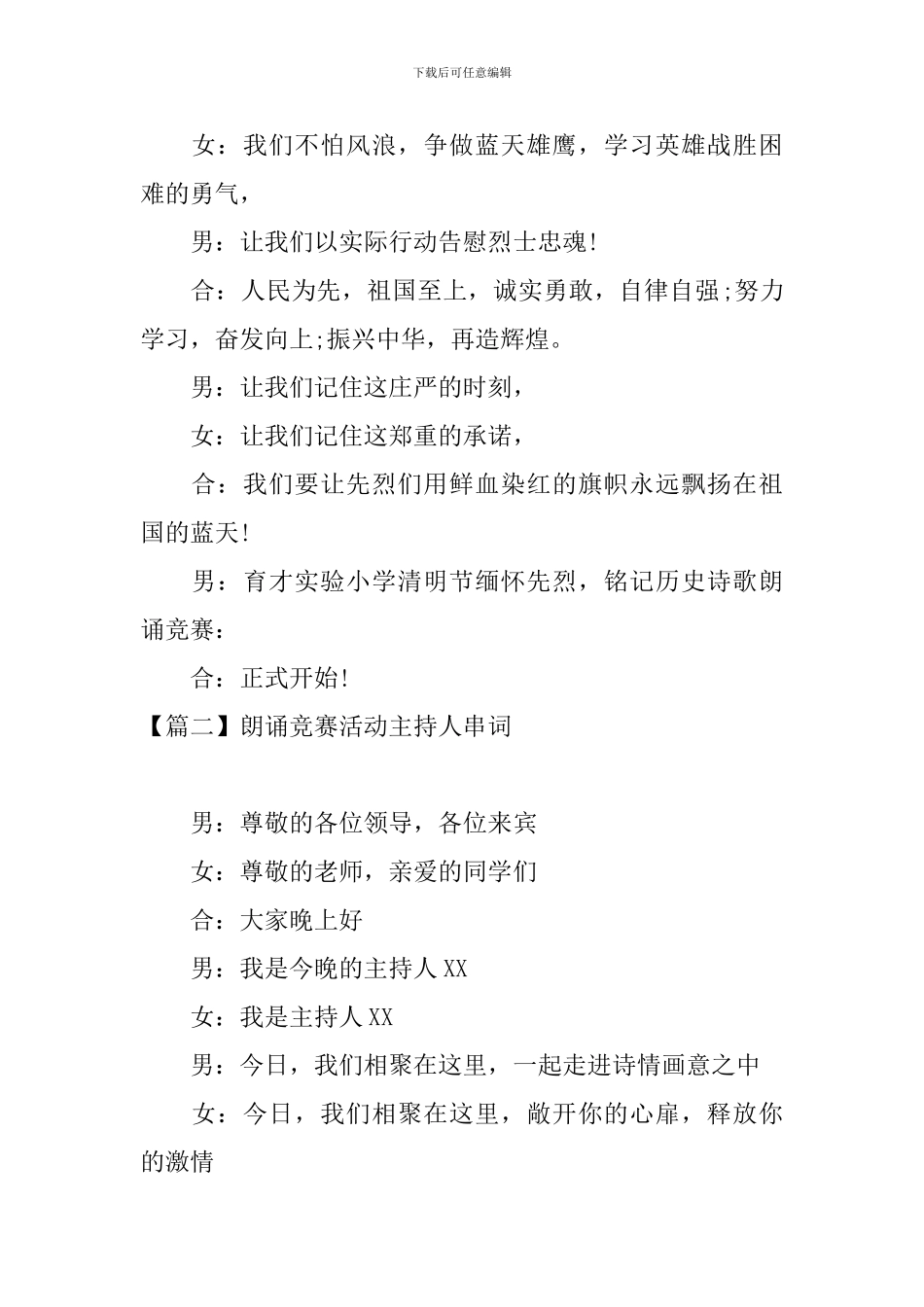 朗诵比赛活动主持人串词_第2页
