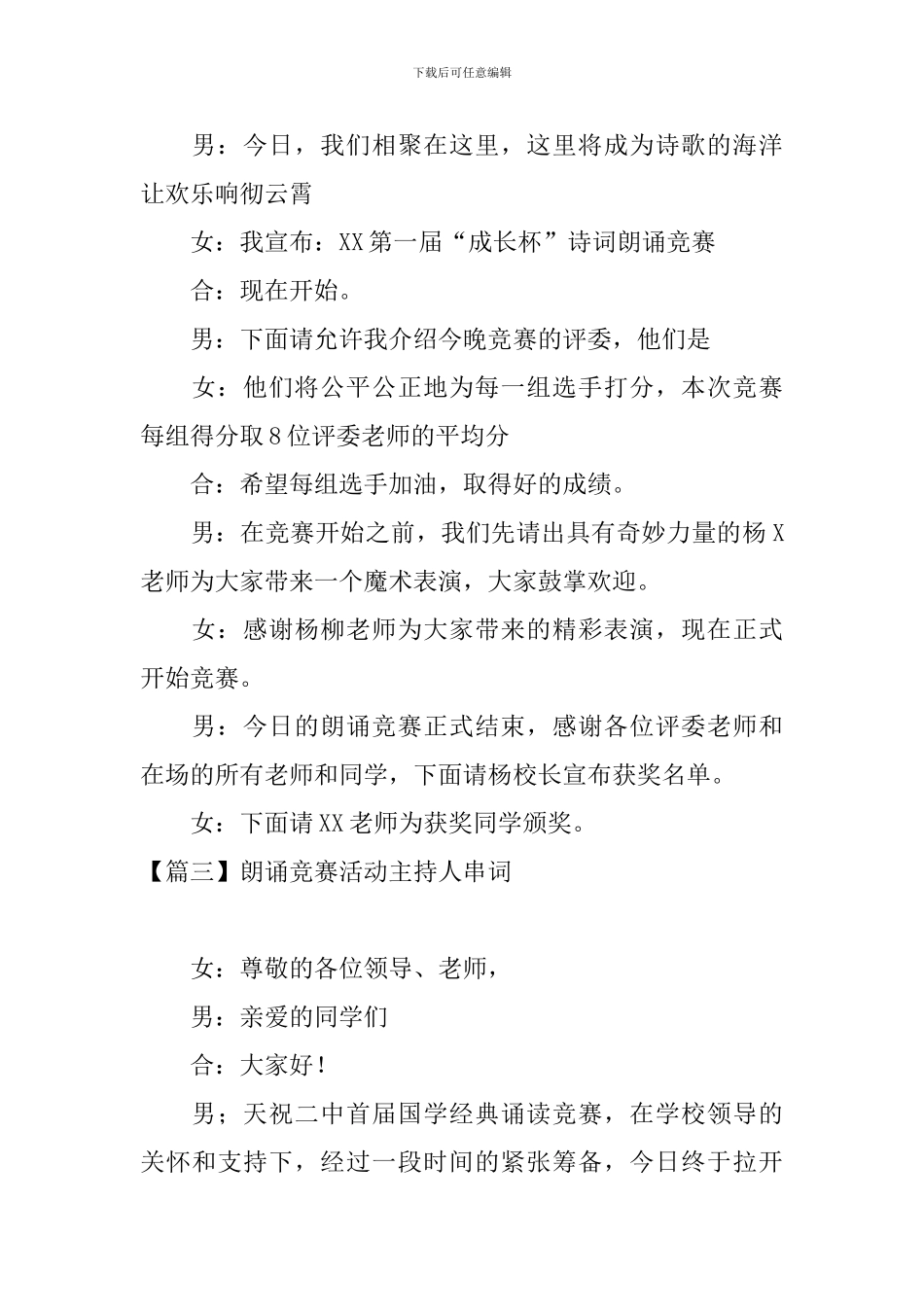 朗诵比赛活动主持人串词_第3页