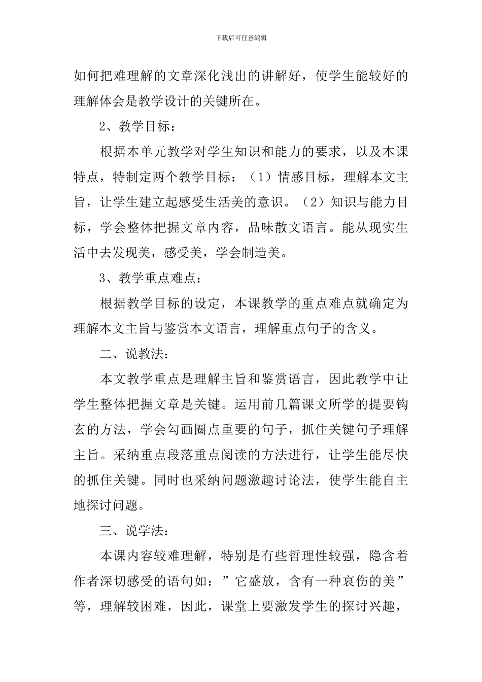 《花未眠》高中语文说课稿_第2页