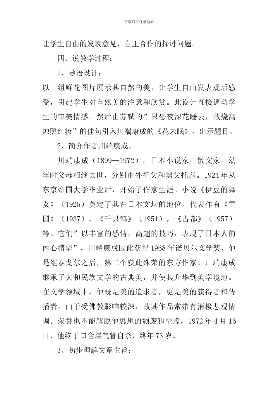 《花未眠》高中语文说课稿_第3页