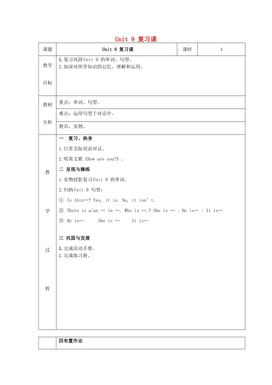 三年级英语下册 Unit 9复习课教案设计 广州版-广州版小学三年级下册英语教案_第1页