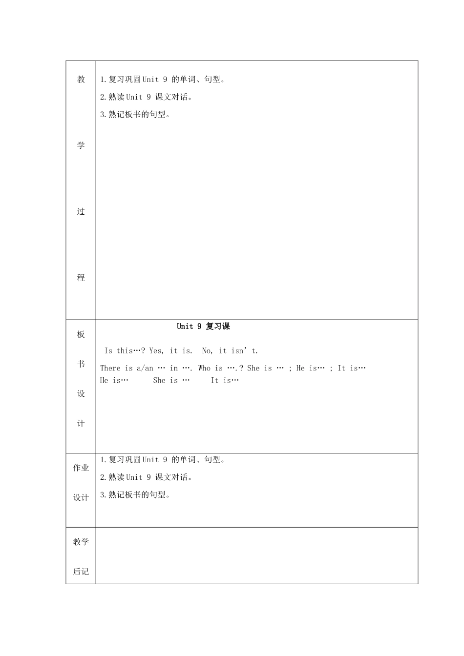 三年级英语下册 Unit 9复习课教案设计 广州版-广州版小学三年级下册英语教案_第2页