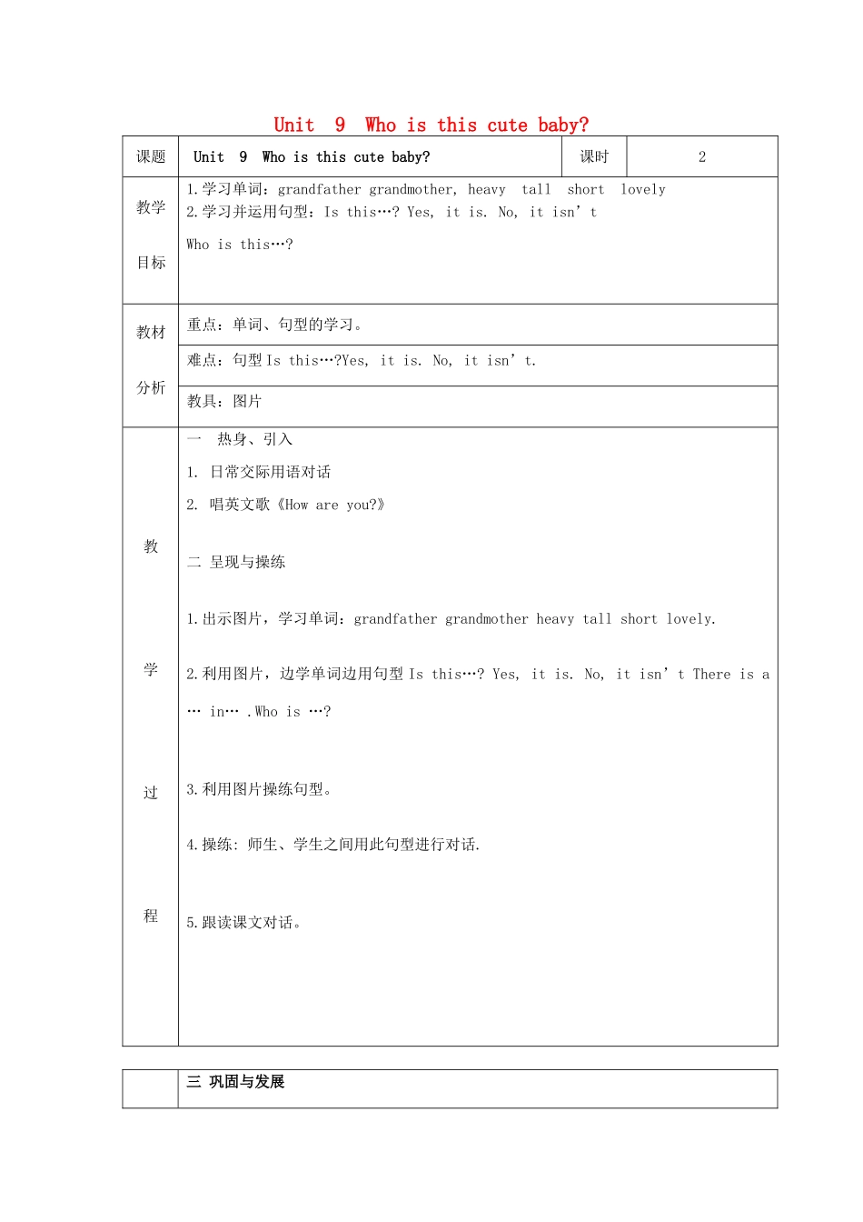 三年级英语下册 Unit 9 Who is this cute baby教案设计2 广州版-广州版小学三年级下册英语教案_第1页