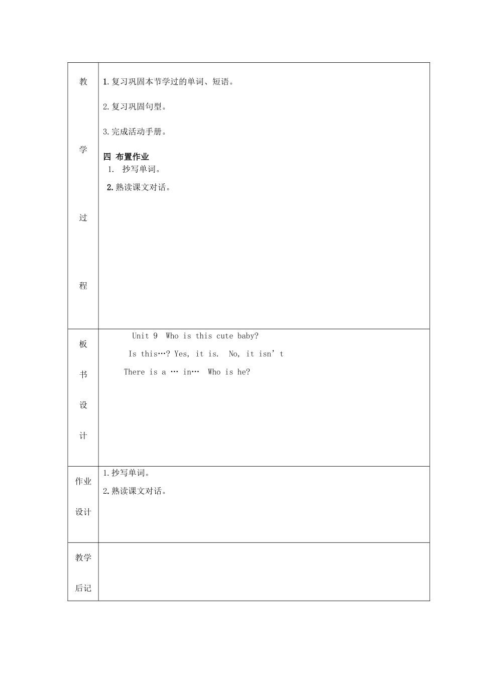 三年级英语下册 Unit 9 Who is this cute baby教案设计2 广州版-广州版小学三年级下册英语教案_第2页
