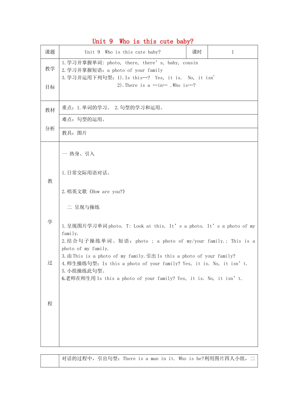 三年级英语下册 Unit 9 Who is this cute baby教案设计1 广州版-广州版小学三年级下册英语教案_第1页