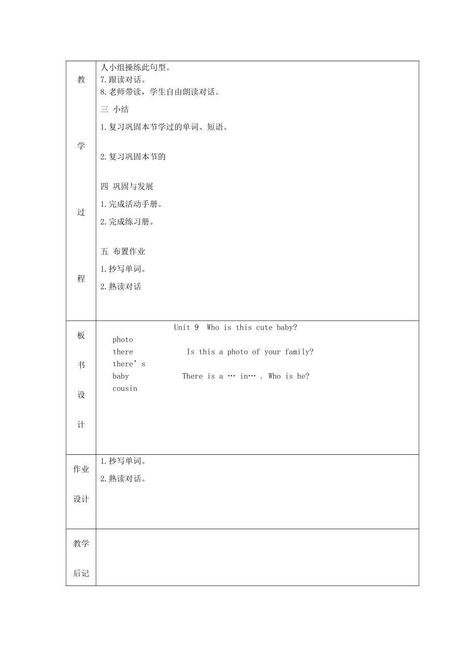 三年级英语下册 Unit 9 Who is this cute baby教案设计1 广州版-广州版小学三年级下册英语教案_第2页