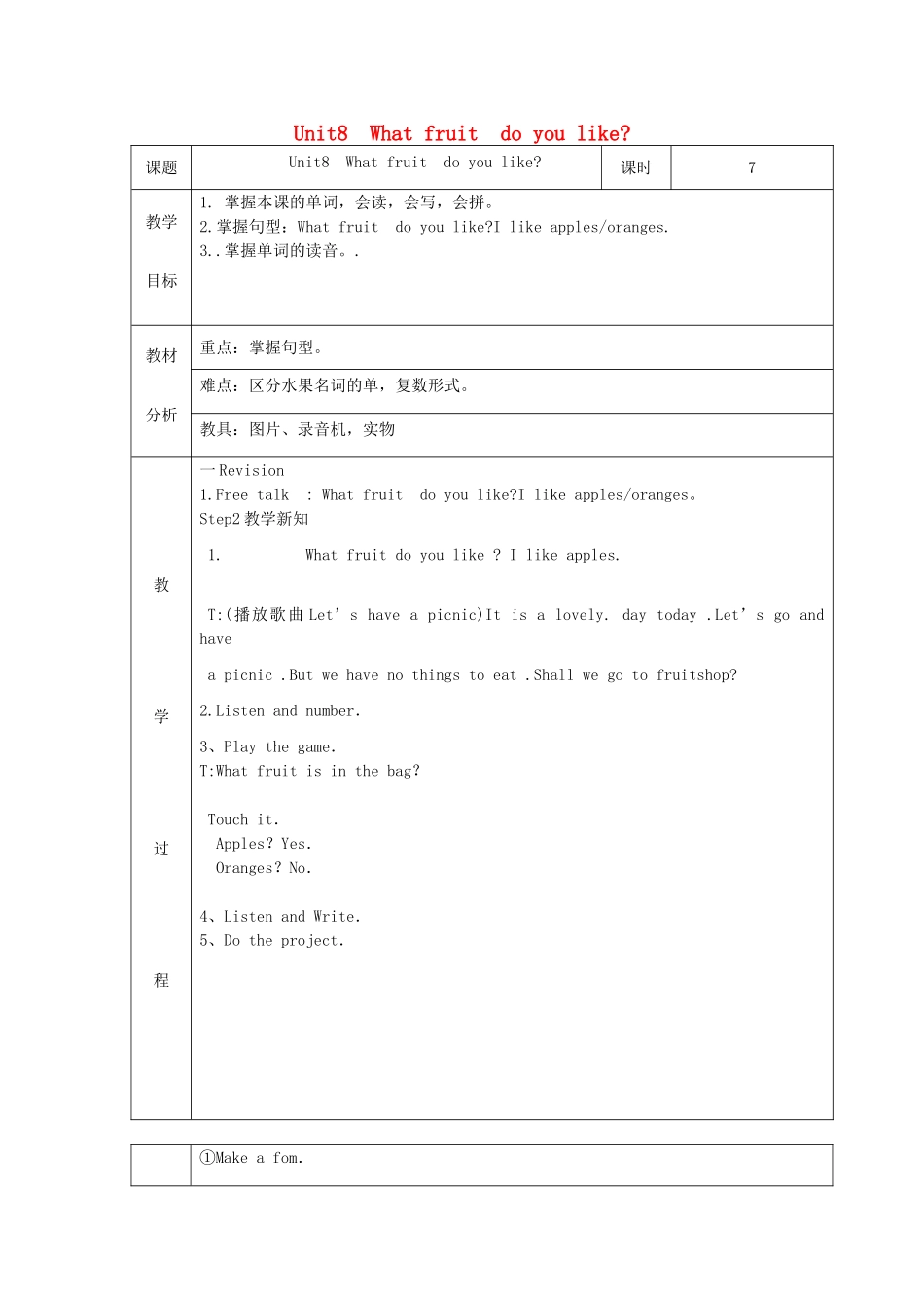 三年级英语下册 Unit 8 What fruit  do you like教案设计 广州版-广州版小学三年级下册英语教案_第1页