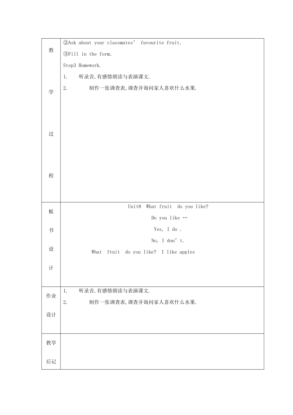 三年级英语下册 Unit 8 What fruit  do you like教案设计 广州版-广州版小学三年级下册英语教案_第2页