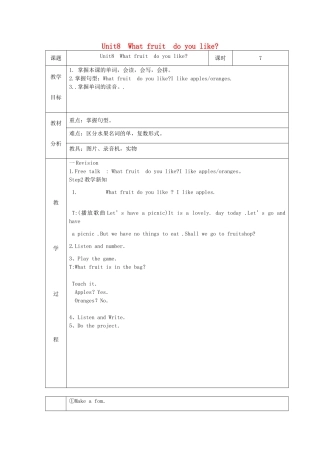 三年级英语下册 Unit 8 What fruit  do you like教案设计 广州版-广州版小学三年级下册英语教案