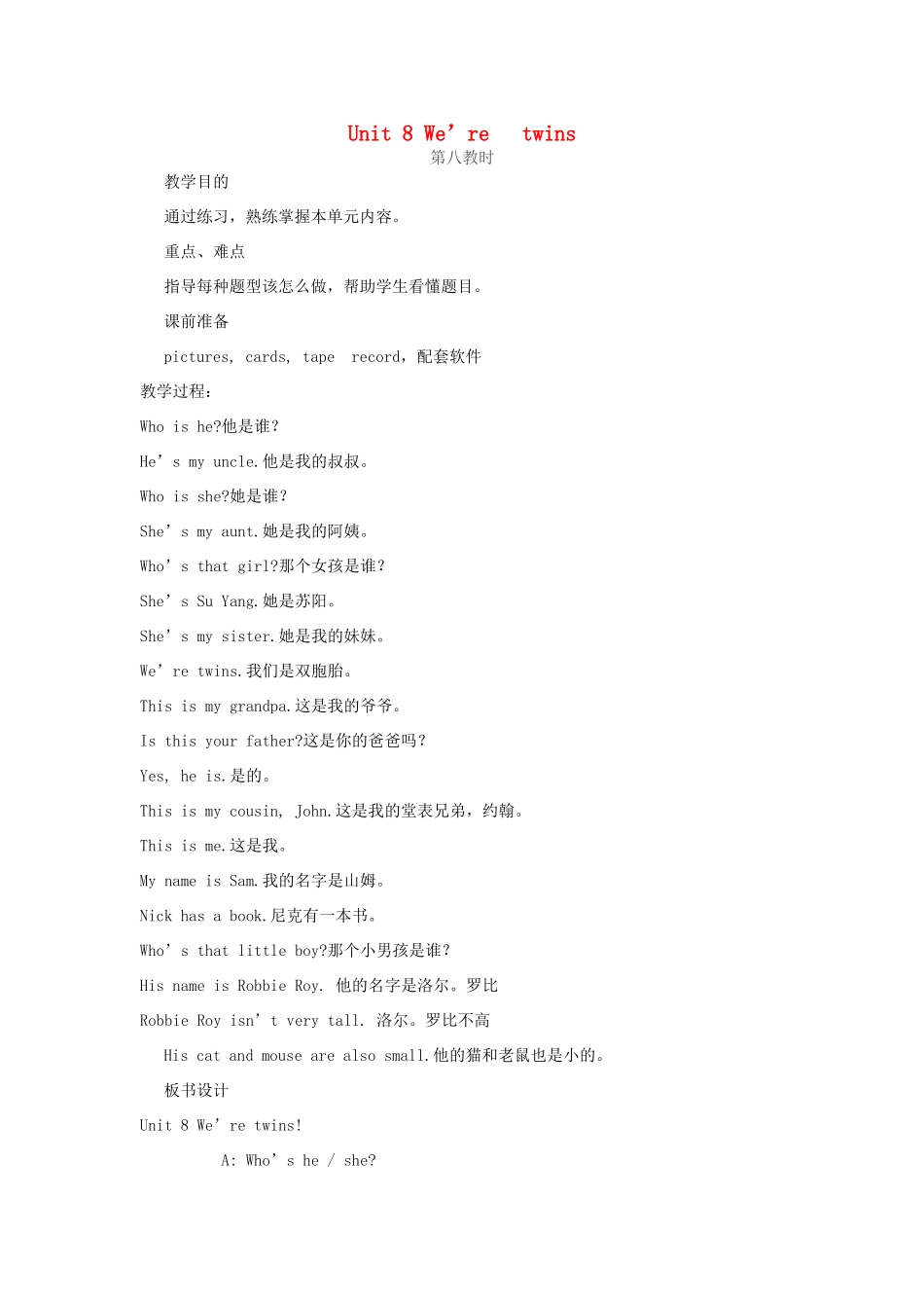 三年级英语下册 Unit 8 We’re   twins（第8课时）教案 （新版）牛津译林版-牛津版小学三年级下册英语教案_第1页