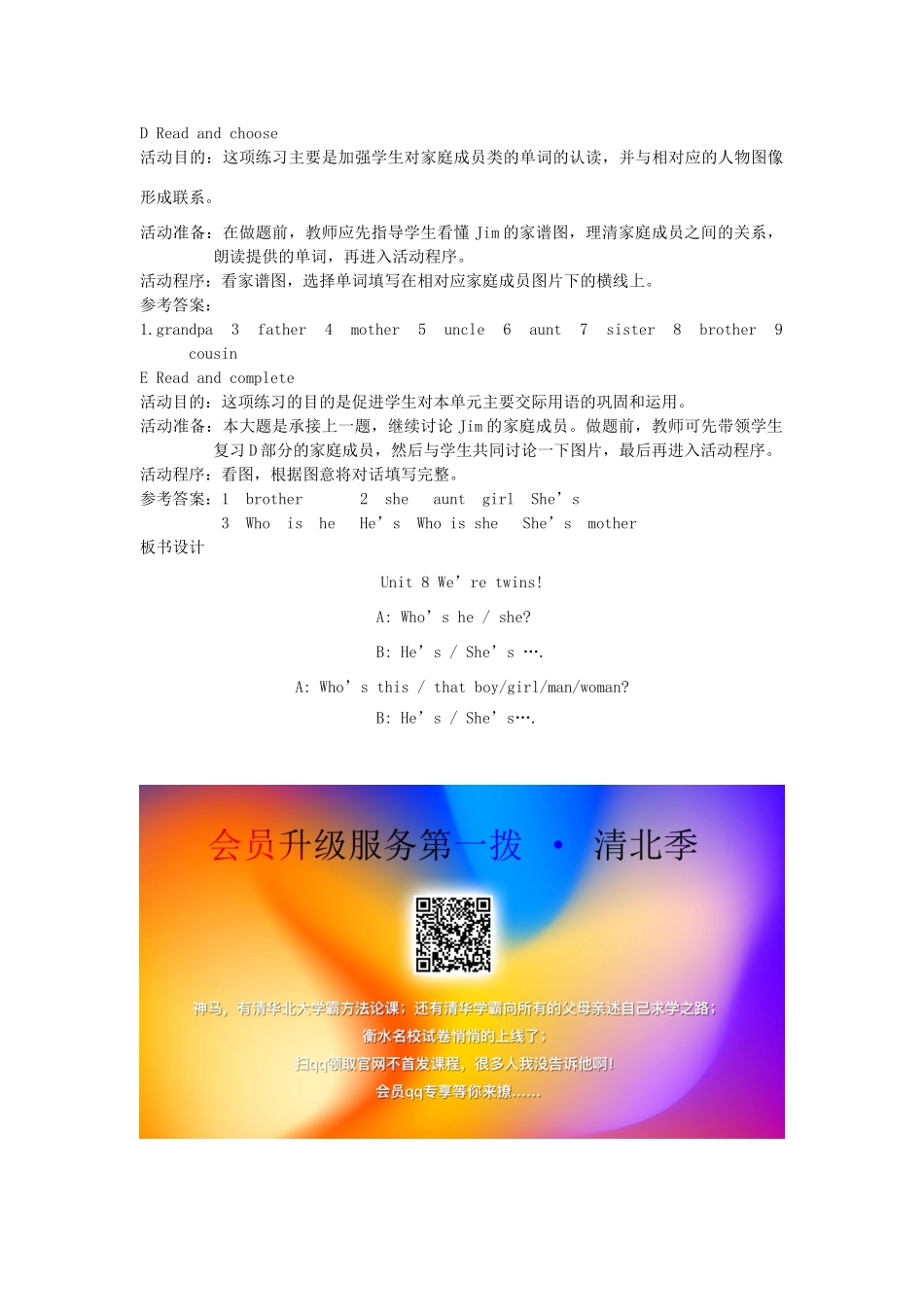 三年级英语下册 Unit 8 We’re   twins（第6课时）教案 （新版）牛津译林版-牛津版小学三年级下册英语教案_第2页