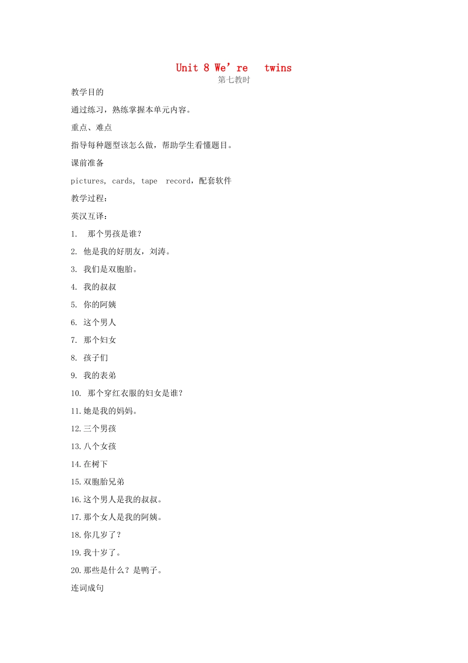 三年级英语下册 Unit 8 We’re   twins（第7课时）教案 （新版）牛津译林版-牛津版小学三年级下册英语教案_第1页