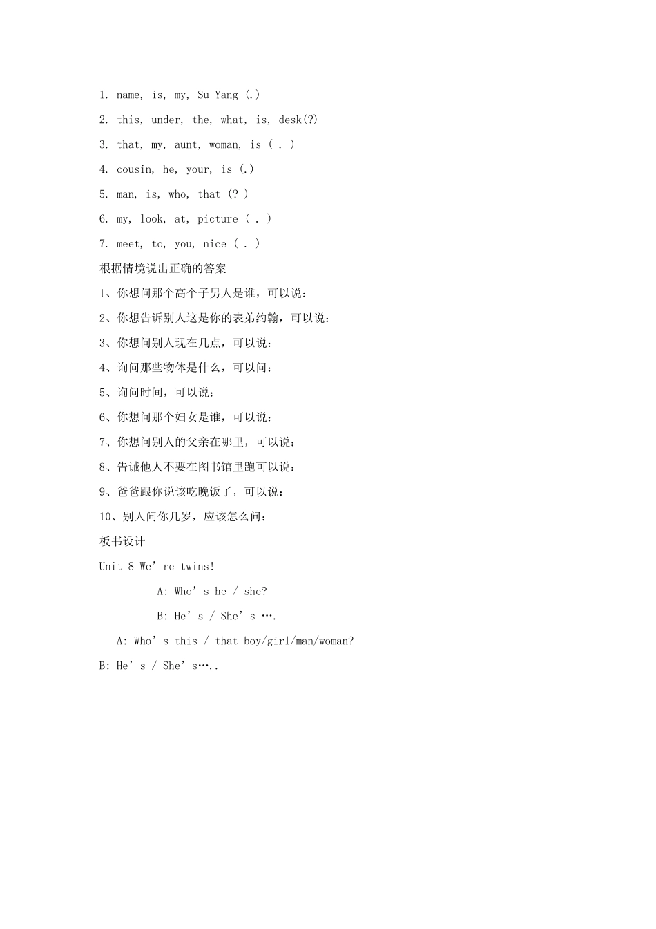 三年级英语下册 Unit 8 We’re   twins（第7课时）教案 （新版）牛津译林版-牛津版小学三年级下册英语教案_第2页