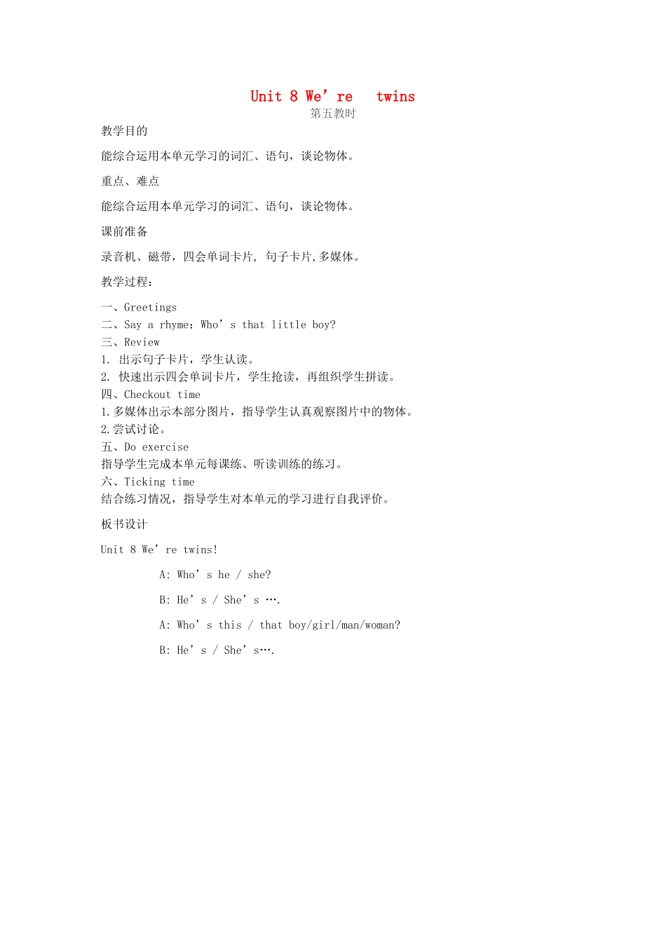 三年级英语下册 Unit 8 We’re   twins（第5课时）教案 （新版）牛津译林版-牛津版小学三年级下册英语教案_第1页