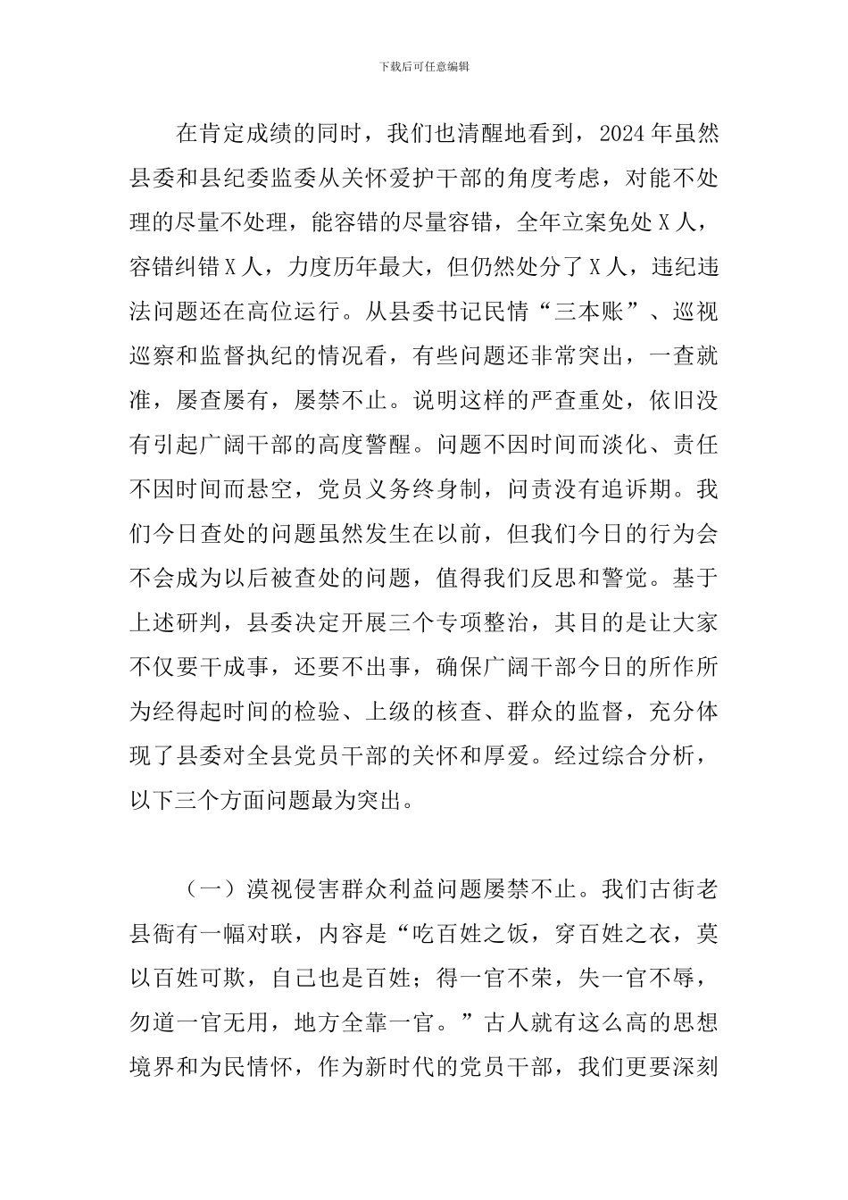 县机关专项整治工作部署会上的讲话_第2页