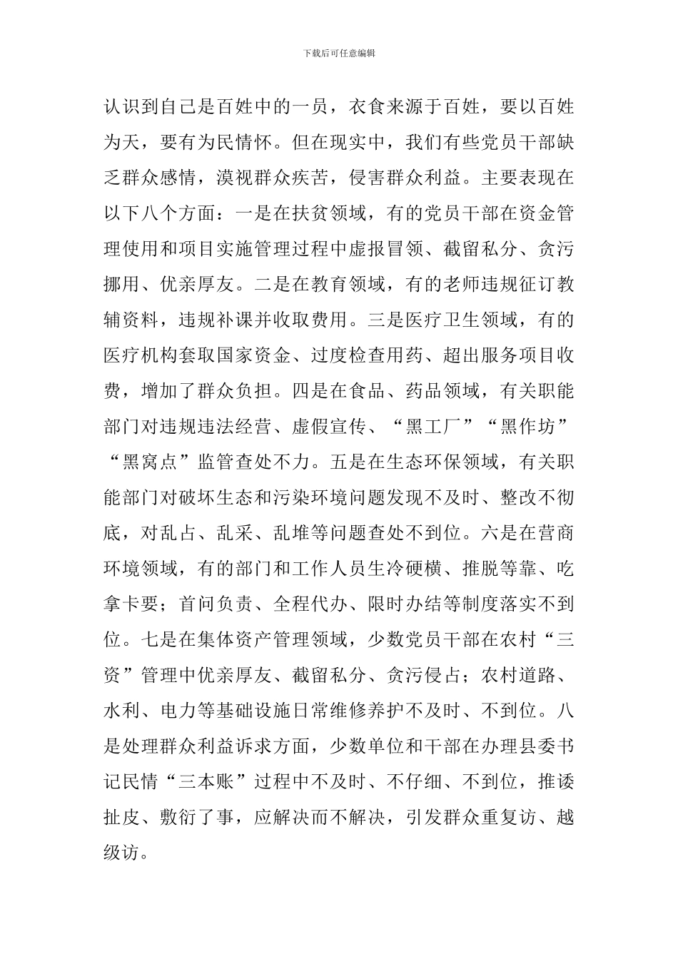 县机关专项整治工作部署会上的讲话_第3页