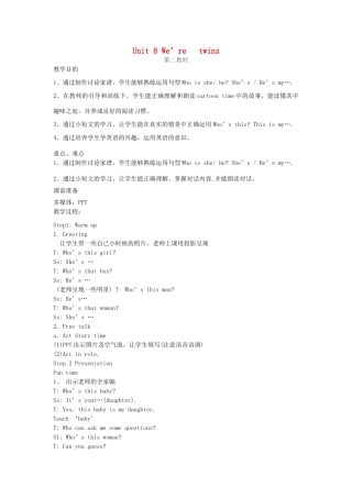 三年级英语下册 Unit 8 We’re   twins（第2课时）教案 （新版）牛津译林版-牛津版小学三年级下册英语教案