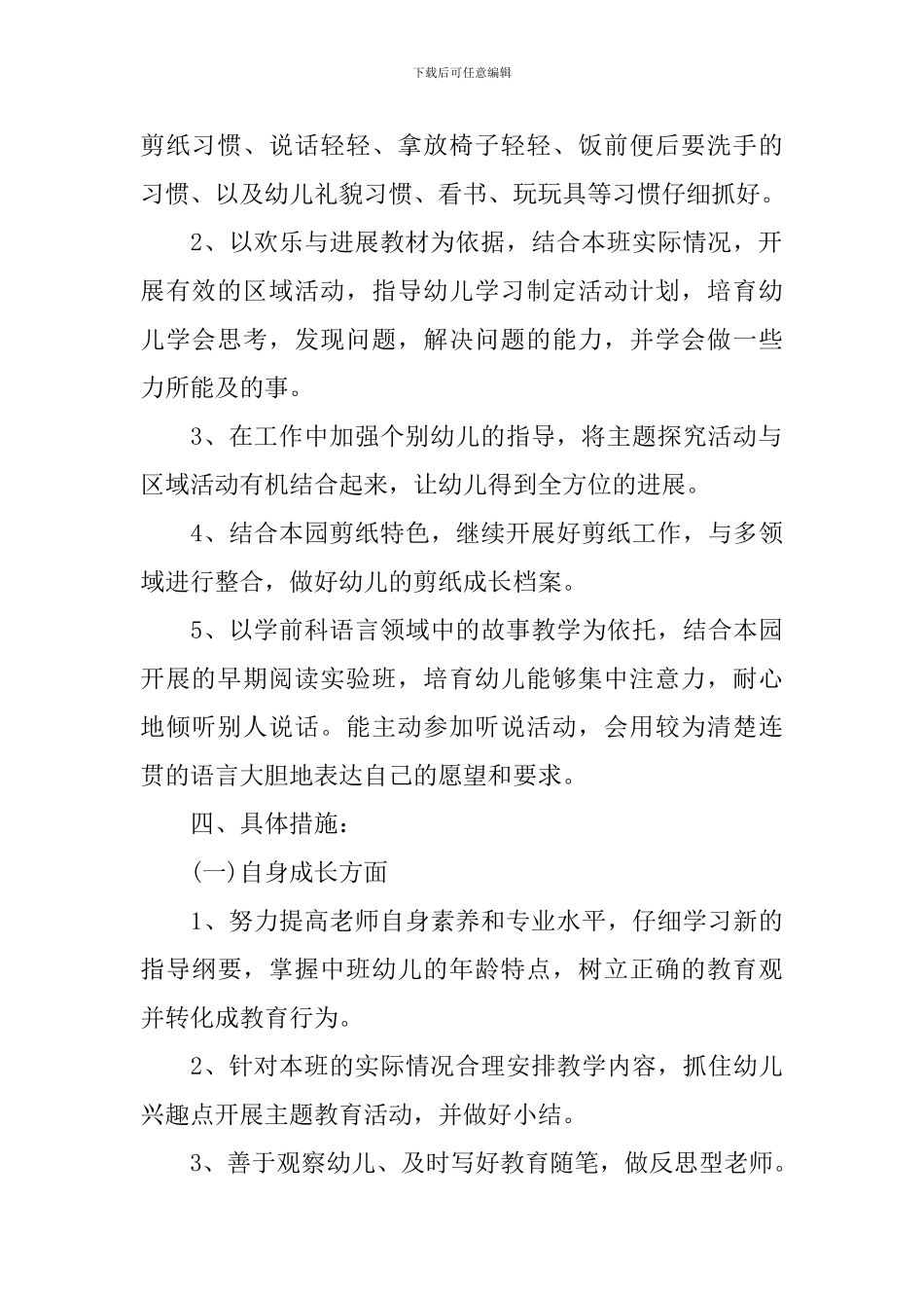 幼儿园中班班务计划第一学期范文怎么写_第2页