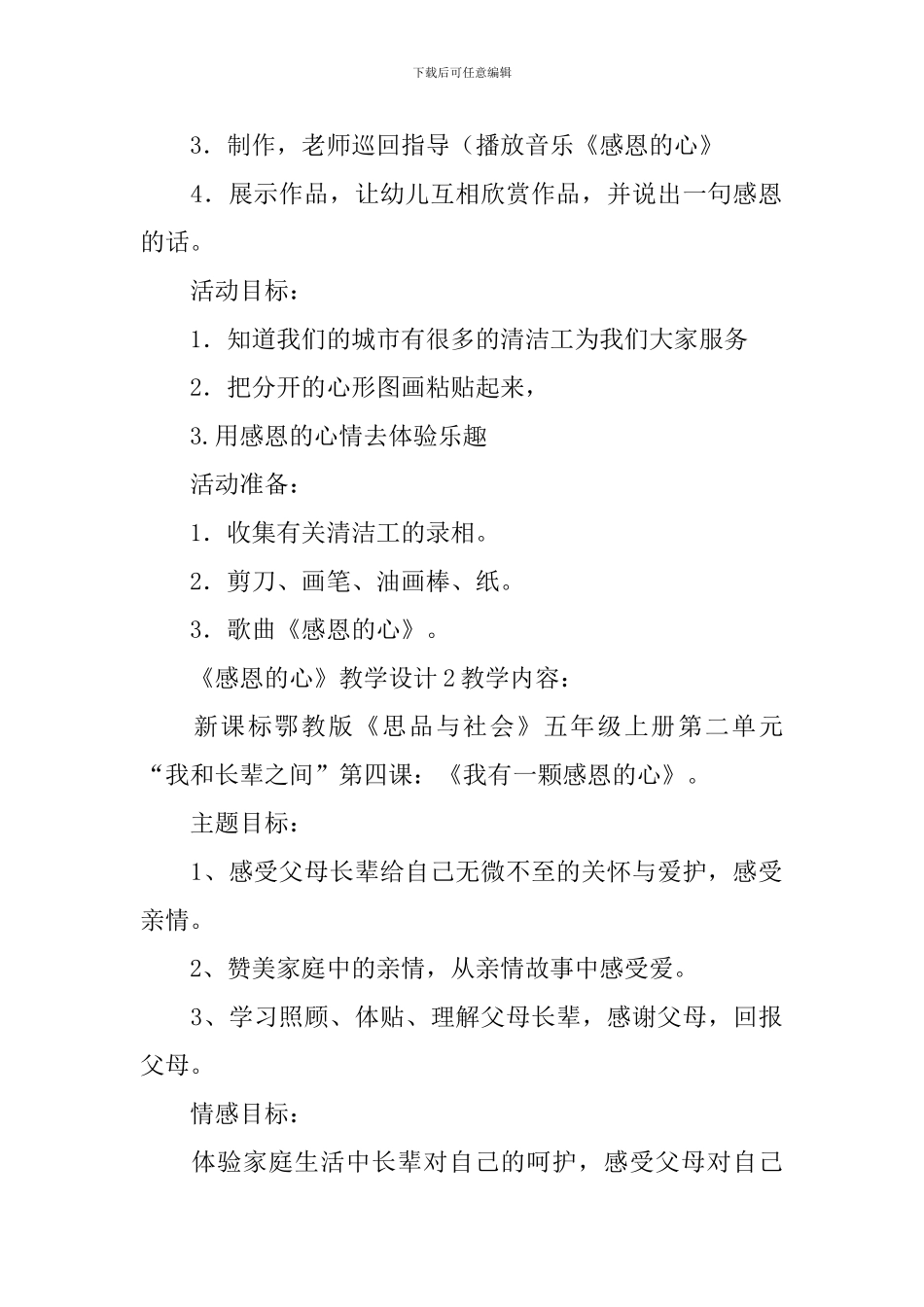 《感恩的心》教学设计_第2页