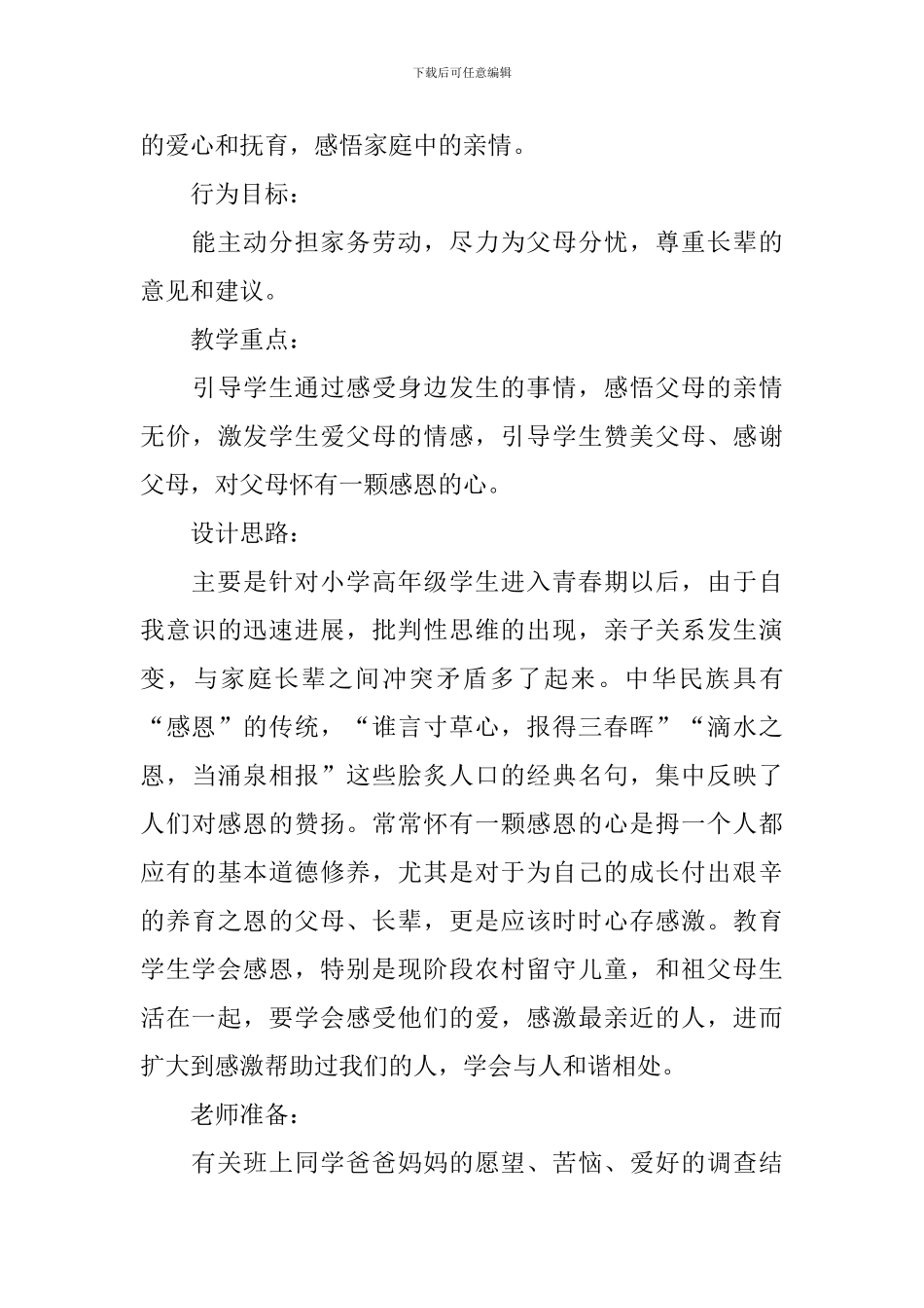 《感恩的心》教学设计_第3页