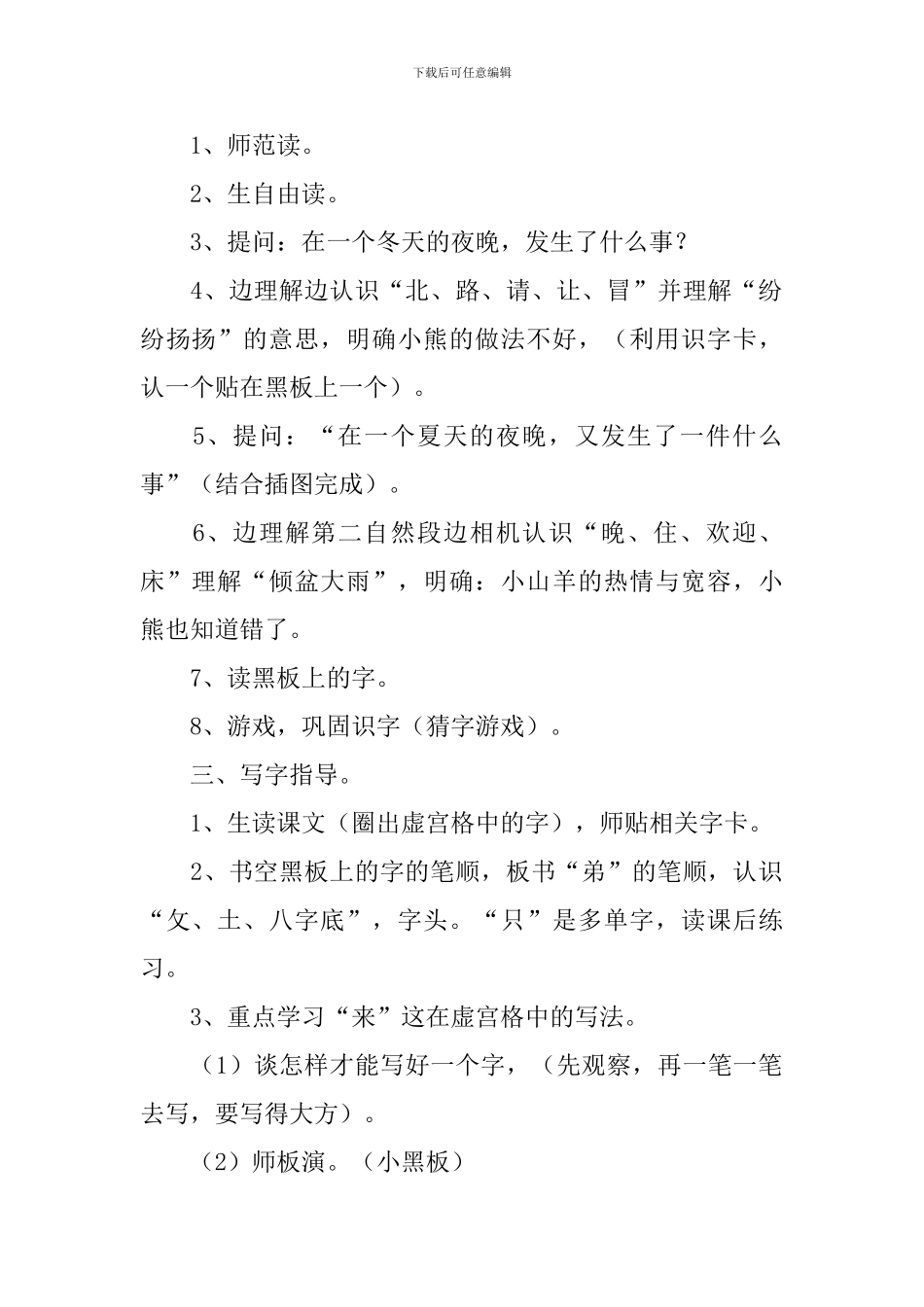 小学一年级语文《小山羊和小熊》教案_第2页