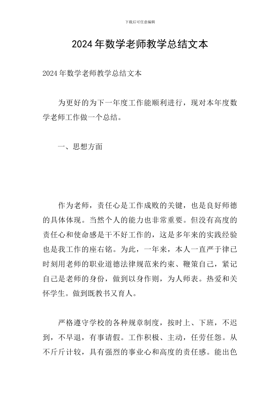 2024年数学教师教学总结文本_第1页