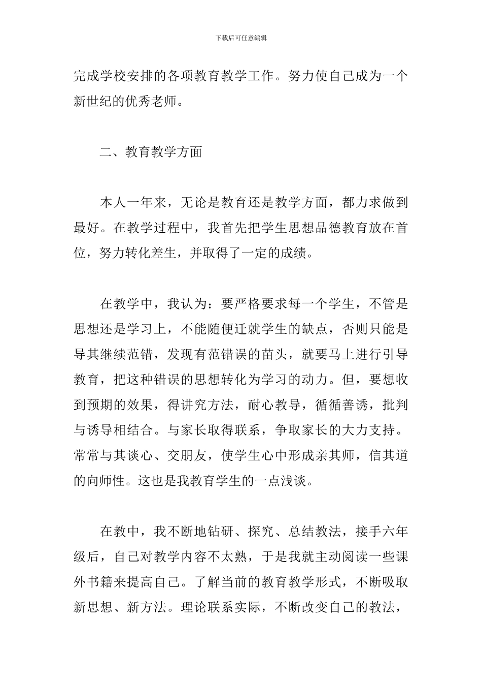 2024年数学教师教学总结文本_第2页