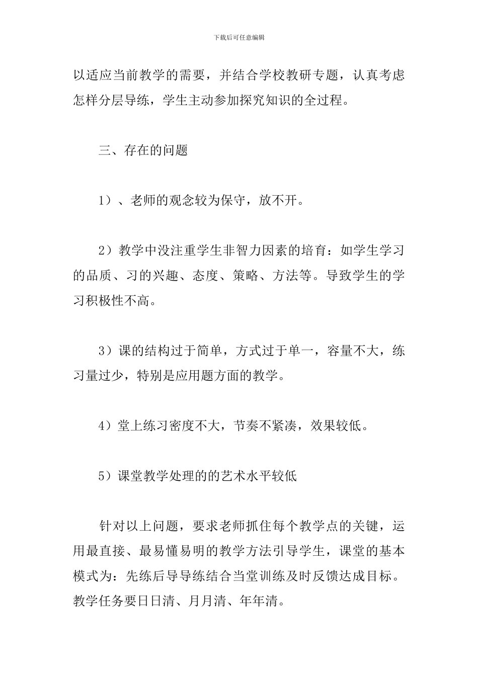 2024年数学教师教学总结文本_第3页