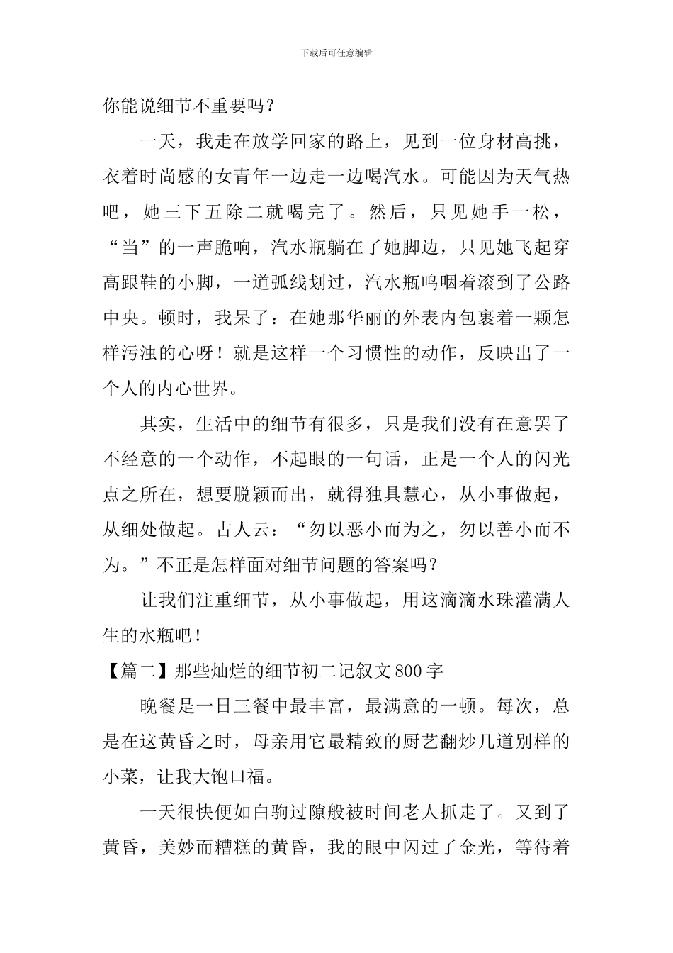 那些灿烂的细节初二记叙文800字_第2页