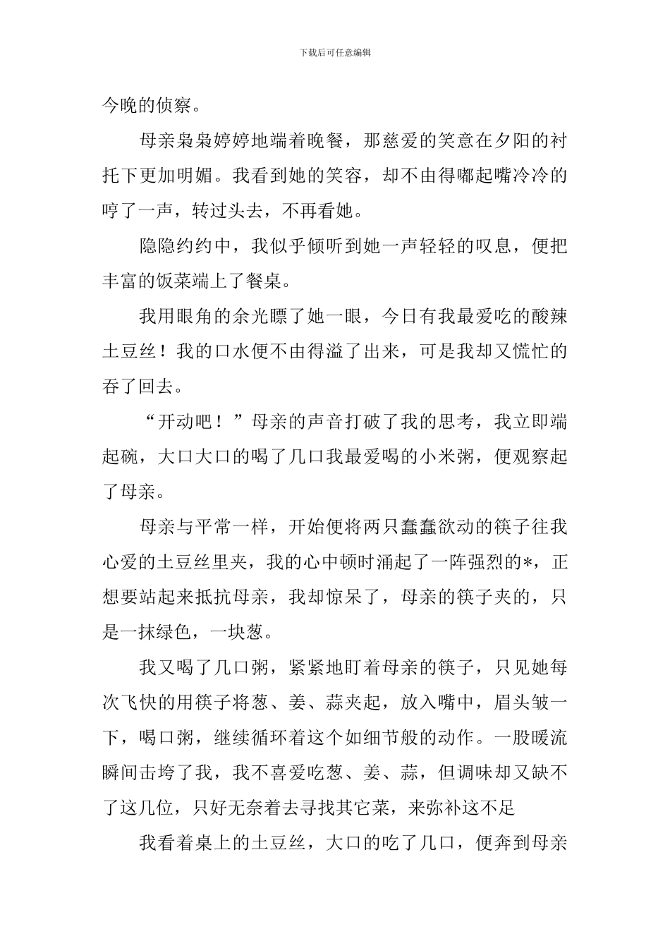 那些灿烂的细节初二记叙文800字_第3页