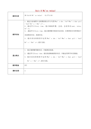 三年级英语下册 Unit 8 We're twins教案 牛津译林版-牛津版小学三年级下册英语教案