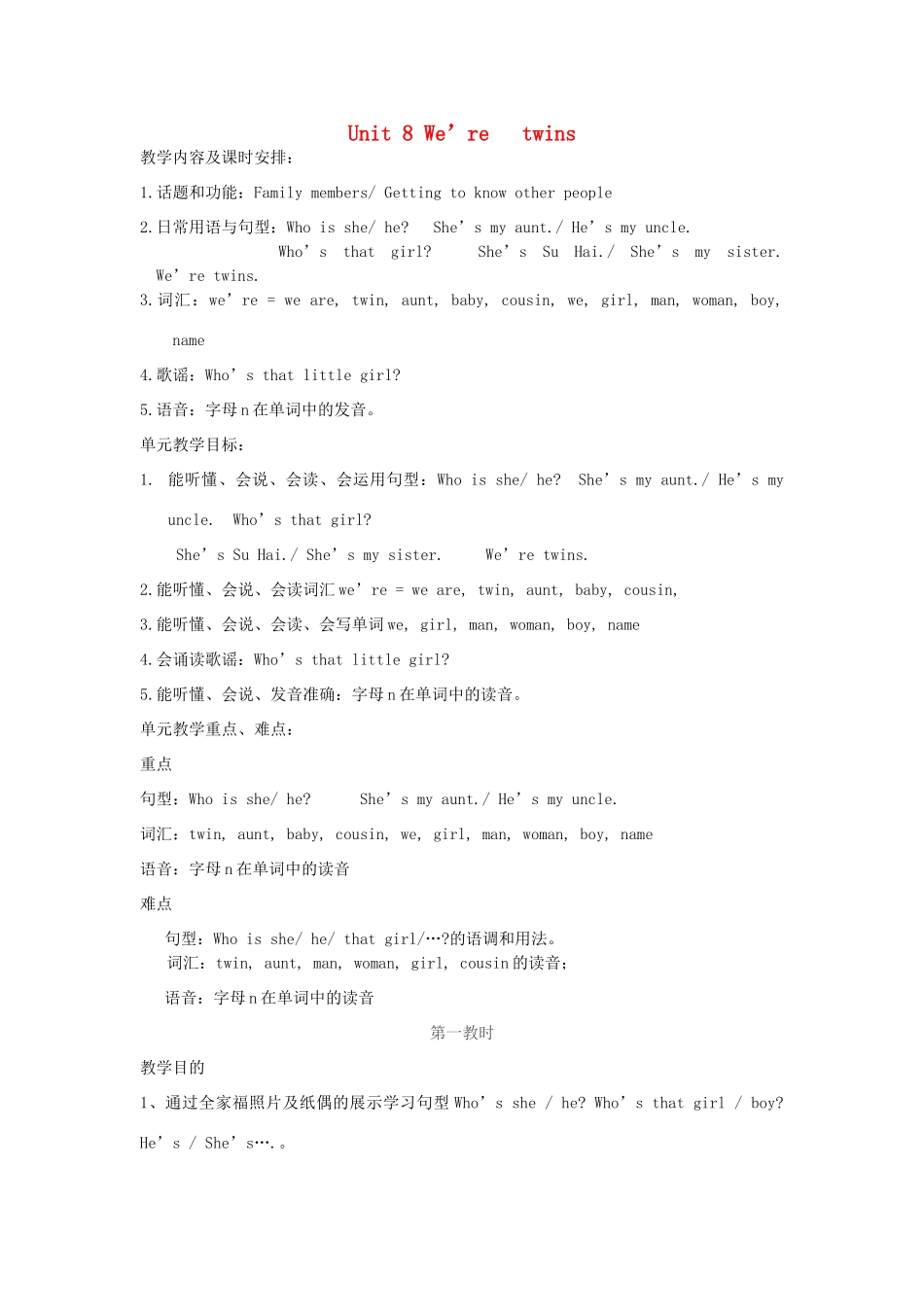 三年级英语下册 Unit 8 We’re   twins（第1课时）教案 （新版）牛津译林版-牛津版小学三年级下册英语教案_第1页