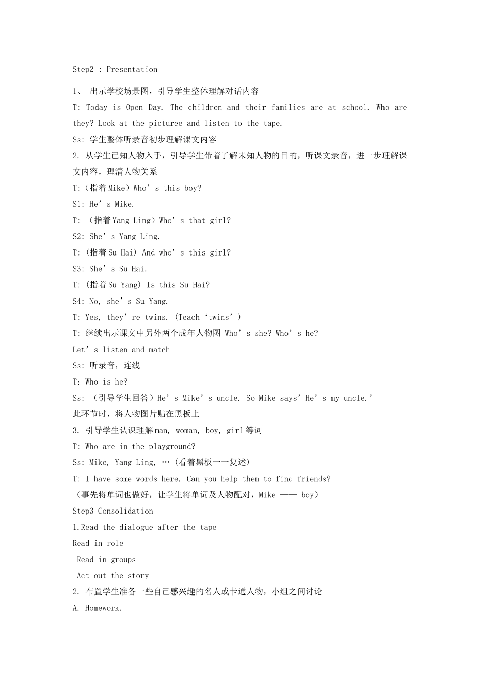 三年级英语下册 Unit 8 We’re   twins（第1课时）教案 （新版）牛津译林版-牛津版小学三年级下册英语教案_第3页