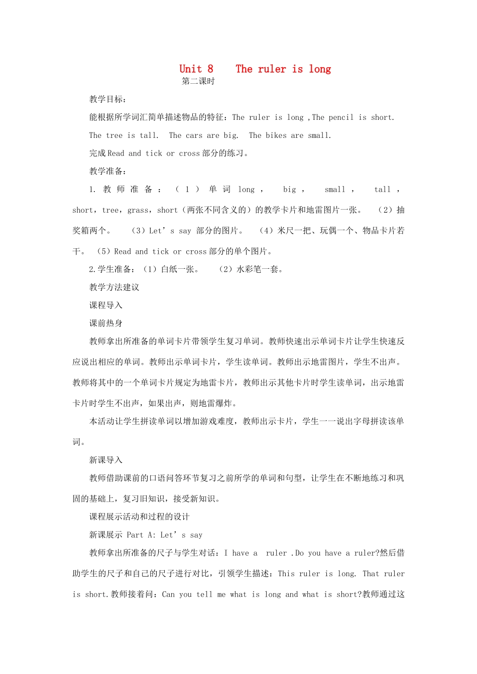 三年级英语下册 Unit 8 The Ruler Is Long（第二课时）教案 陕旅版-陕旅版小学三年级下册英语教案_第1页