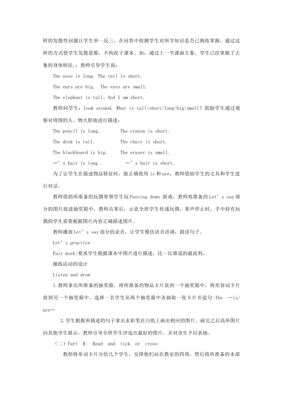 三年级英语下册 Unit 8 The Ruler Is Long（第二课时）教案 陕旅版-陕旅版小学三年级下册英语教案_第2页