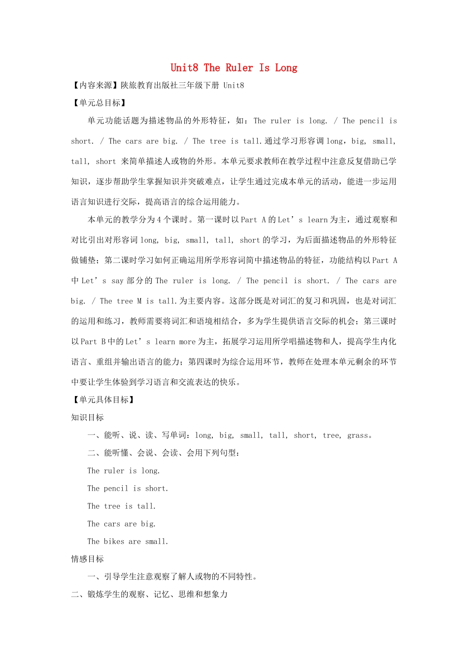 三年级英语下册 Unit 8 The Ruler Is Long教案2 陕旅版-陕旅版小学三年级下册英语教案_第1页