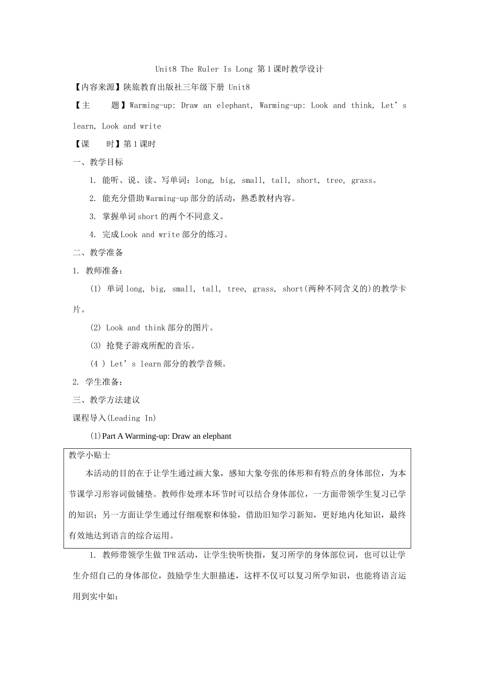 三年级英语下册 Unit 8 The Ruler Is Long教案2 陕旅版-陕旅版小学三年级下册英语教案_第2页