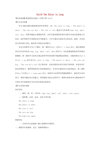 三年级英语下册 Unit 8 The Ruler Is Long教案2 陕旅版-陕旅版小学三年级下册英语教案