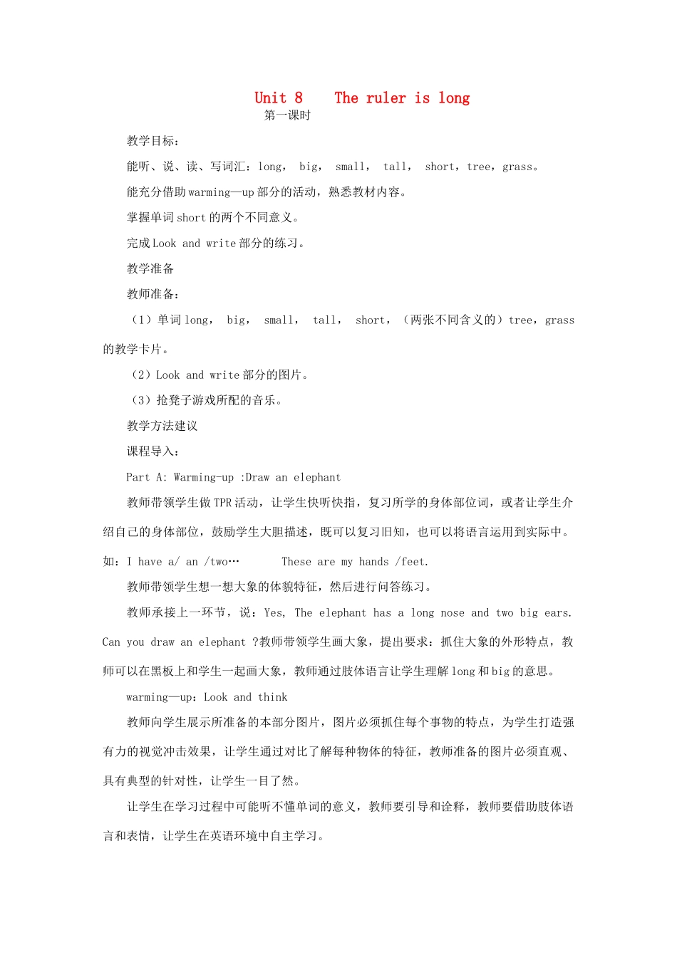 三年级英语下册 Unit 8 The Ruler Is Long（第一课时）教案 陕旅版-陕旅版小学三年级下册英语教案_第1页