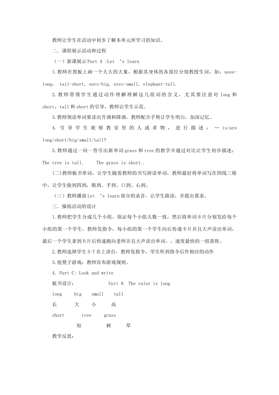 三年级英语下册 Unit 8 The Ruler Is Long（第一课时）教案 陕旅版-陕旅版小学三年级下册英语教案_第2页