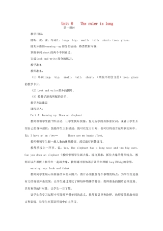 三年级英语下册 Unit 8 The Ruler Is Long（第一课时）教案 陕旅版-陕旅版小学三年级下册英语教案
