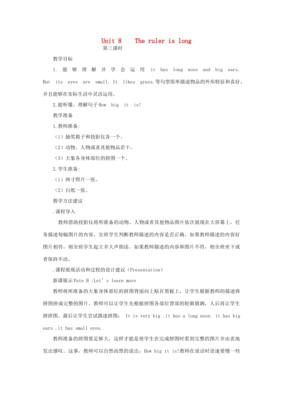 三年级英语下册 Unit 8 The Ruler Is Long（第三课时）教案 陕旅版-陕旅版小学三年级下册英语教案_第1页