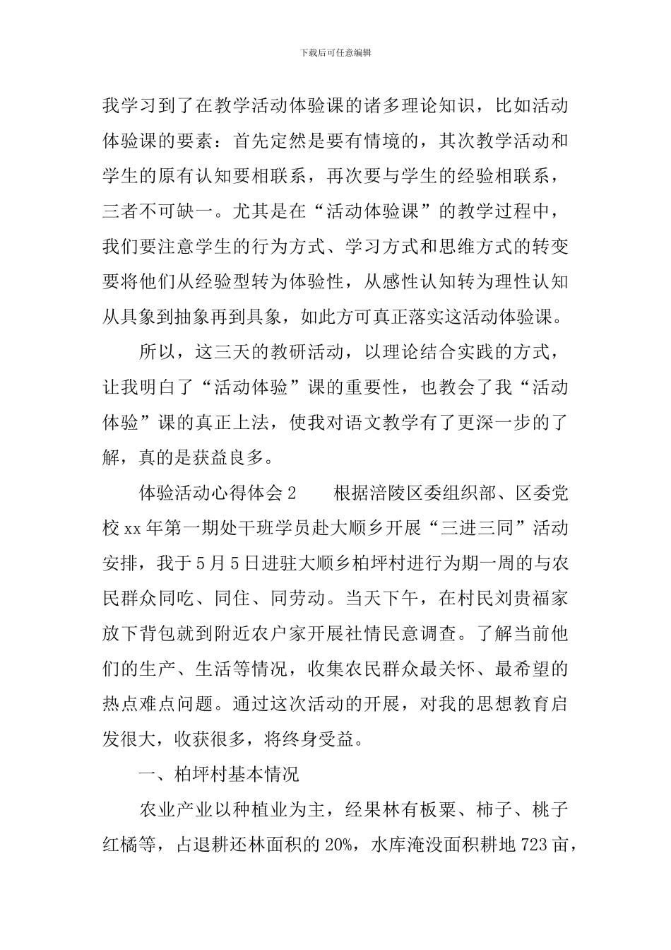 体验活动心得体会_第2页