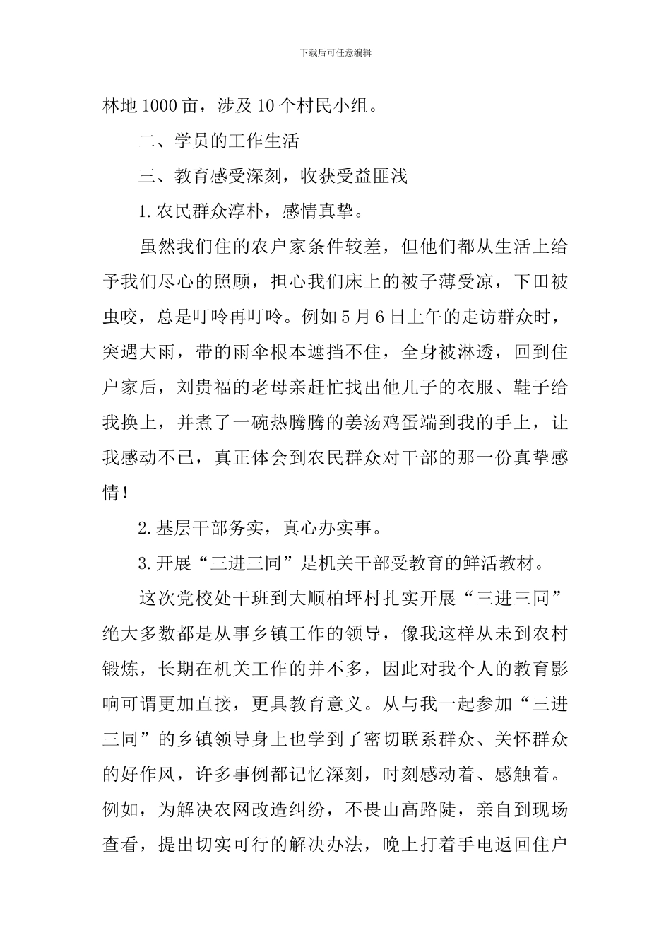 体验活动心得体会_第3页