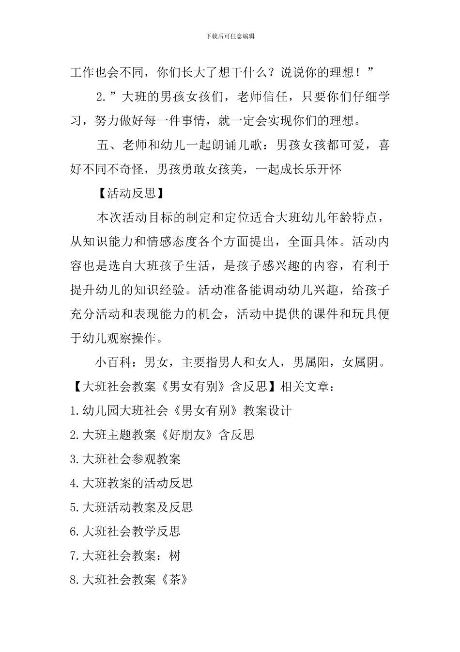 大班社会教案《男女有别》含反思_第3页