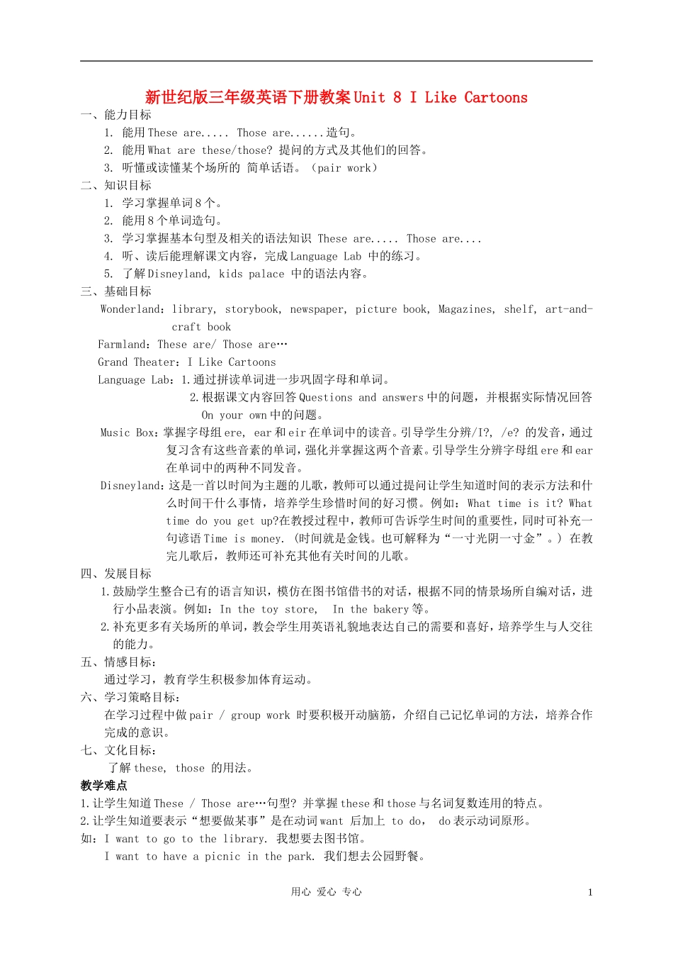 三年级英语下册 Unit 8 I Like Cartoons(3)教案 新世纪版_第1页