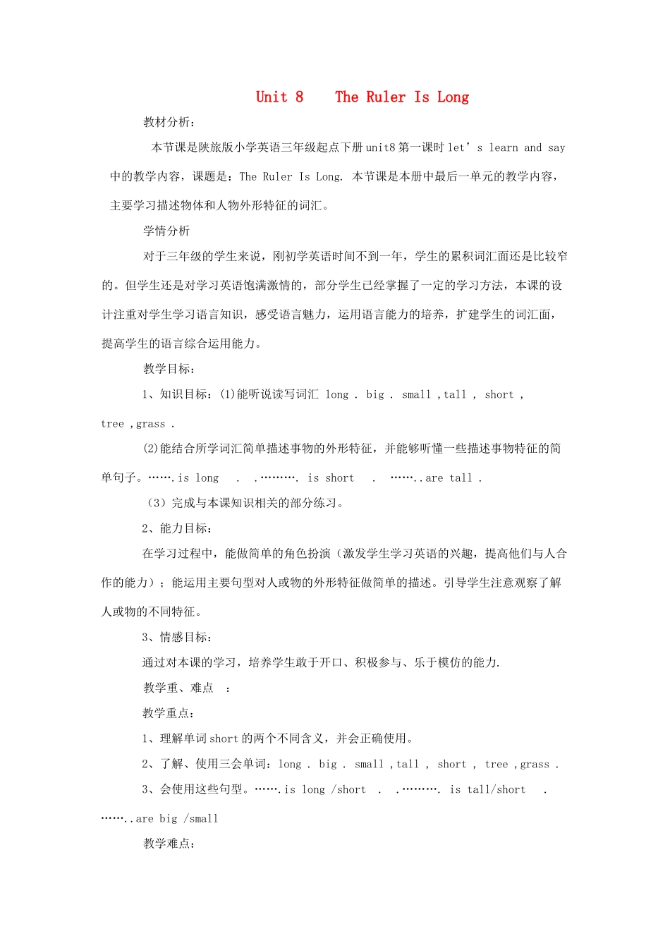 三年级英语下册 Unit 8 The Ruler Is Long教学设计 陕旅版-陕旅版小学三年级下册英语教案_第1页