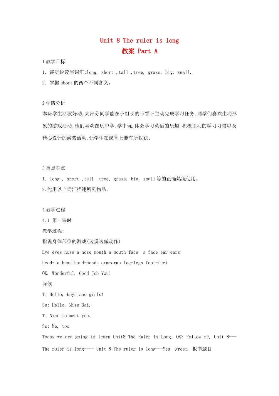 三年级英语下册 Unit 8 The Ruler Is Long part a教案 陕旅版-陕旅版小学三年级下册英语教案_第1页