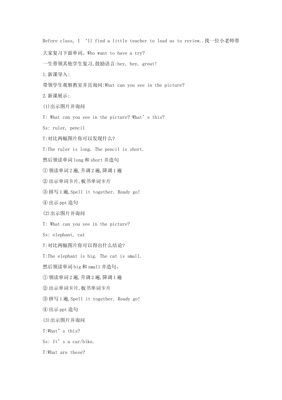 三年级英语下册 Unit 8 The Ruler Is Long part a教案 陕旅版-陕旅版小学三年级下册英语教案_第2页